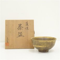 画像1: 作家物　茶碗（保護箱） (1)