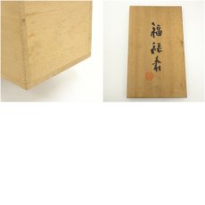 画像7: 清水公照絵付　福禄寿夫婦湯呑（共箱） (7)