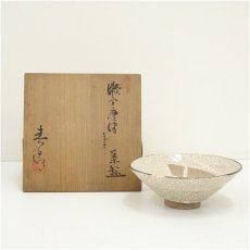 画像1: 加藤春鼎造　瀬戸唐津なぎさ茶碗（共箱） (1)