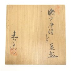 画像5: 加藤春鼎造　瀬戸唐津なぎさ茶碗（共箱） (5)