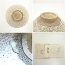 画像7: 加藤春鼎造　瀬戸唐津なぎさ茶碗（共箱） (7)