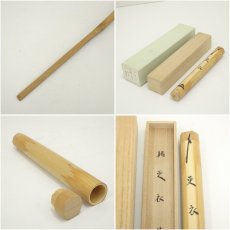 画像7: 竹茶杓（銘：更衣）（大徳寺紫野　黄梅院　小林太玄書付）（共箱） (7)