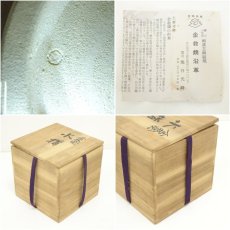 画像8: 企救焼　熊谷光峰造　水指（共箱） (8)