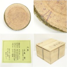 画像7: 長森慶造　手付菓子器（共箱） (7)