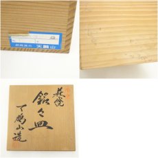 画像7: 萩焼　天鵬山造　広瀬淡雅　銘々皿5客（共箱） (7)