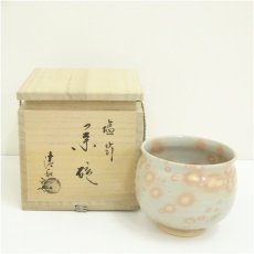 画像1: 京焼　清和窯造　塩笥茶碗（共箱） (1)