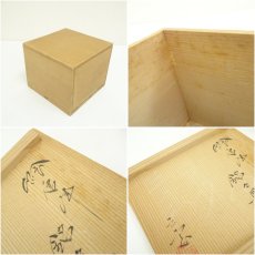 画像8: 唐津焼　三玄窯造　中里重利　絵唐津皿（共箱） (8)
