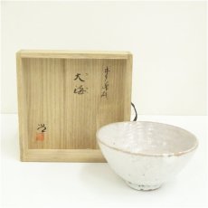 画像1: 金三竜造　井戸茶碗（銘：大海）（書付有）（共箱） (1)