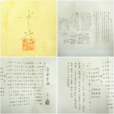 画像7: 金三竜造　井戸茶碗（銘：大海）（書付有）（共箱） (7)