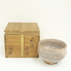 画像1: 萩焼　森島一伸造　茶碗（共箱） (1)
