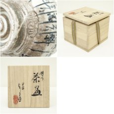 画像7: 京焼　浅見与し三造　暦手茶碗（共箱） (7)