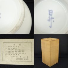 画像7: 出石焼　永澤昇造　白磁花入（保護箱） (7)
