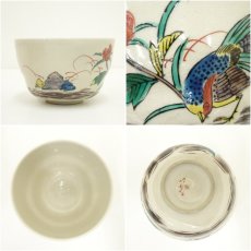 画像6: 九谷焼　松山造　色絵花鳥図茶碗（保護箱） (6)
