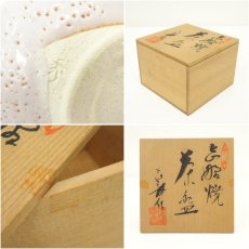 画像7: 正龍窯造　志野茶碗（共箱） (7)