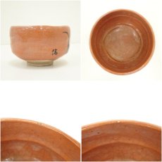 画像6: 川崎和楽造　蘭図赤楽茶碗（保護箱） (6)
