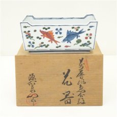 画像1: 有田焼　館林源右衛門造　萬暦風魚介絵花器（共箱） (1)