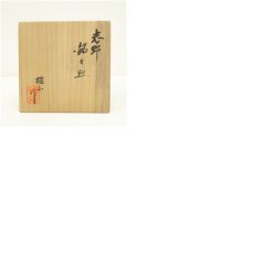 画像8: 桂山造　志野銘々皿5客 (8)