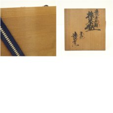 画像8: 御浜窯　服部勘峰造　御浜青銅釉茶碗（共箱） (8)
