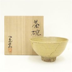 画像1: 八幡焼　八まん窯造　茶碗（共箱） (1)