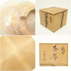 画像7: 萩焼　萩殿窯　斉藤一斉造　御本手茶碗（共箱） (7)