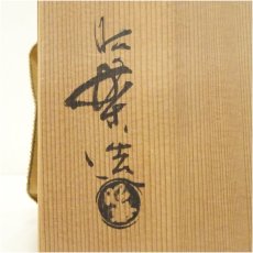 画像5: 佐々木昭楽造　赤楽茶碗（共箱） (5)