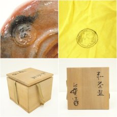 画像7: 佐々木昭楽造　赤楽茶碗（共箱） (7)