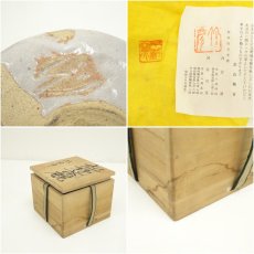 画像7: 河合竹彦造　志野茶碗（共箱） (7)