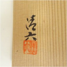 画像5: 有田焼　清六窯　中村清六造　白地彫八角皿5客（共箱） (5)