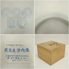 画像7: 有田焼　清六窯　中村清六造　白地彫八角皿5客（共箱） (7)