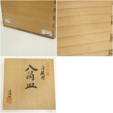 画像8: 有田焼　清六窯　中村清六造　白地彫八角皿5客（共箱） (8)