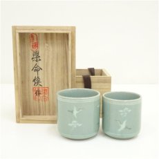 画像1: 青珍窯　梁命煥造　高麗青磁夫婦茶碗（共箱） (1)