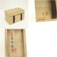 画像7: 青珍窯　梁命煥造　高麗青磁夫婦茶碗（共箱） (7)