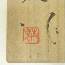 画像5: 作家物　引出黒茶碗（共箱） (5)