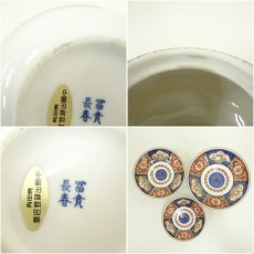 画像8: 貴宝宝製　染錦木甲割波兎酒器揃（共箱） (8)