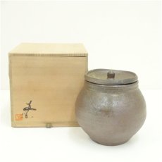 画像1: 作家物　備前焼　水指（共箱） (1)
