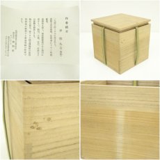 画像8: 韓国人間文化財　李殷和（李殷九）造　高麗三島水指（共箱） (8)