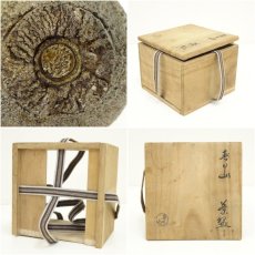 画像7: 大樋焼　開発文七造　春日山茶碗（共箱） (7)