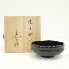 画像1: 福井楽印造　黒楽平茶碗（銘：常夏）（共箱） (1)