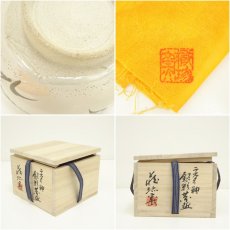 画像7: 蔵珍窯造　ラスター釉銀彩茶碗（共箱） (7)