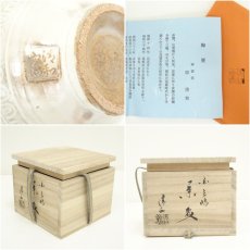 画像7: 京焼　清和窯造　白三島茶碗（共箱） (7)