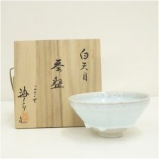 画像1: 三十一世　加藤唐三郎造　白天目茶碗（共箱） (1)