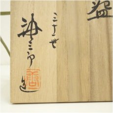 画像5: 三十一世　加藤唐三郎造　白天目茶碗（共箱） (5)