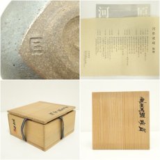 画像7: 益子焼　河原健雄造　窯変馬盥茶碗（共箱） (7)