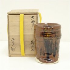 画像1: 加藤芳右衛門（十鳳）造　古瀬戸掛花入（共箱） (1)