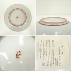 画像7: 九谷焼　利岡光仙造　銘々皿5客（共箱） (7)
