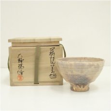 画像1: 萩焼　大野瑞峰造　茶碗（共箱） (1)