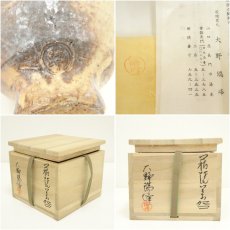画像7: 萩焼　大野瑞峰造　茶碗（共箱） (7)