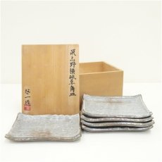 画像1: 華洲窯　吉見啓一造　鼠志野横砥草角皿5客（共箱） (1)