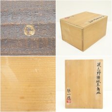 画像7: 華洲窯　吉見啓一造　鼠志野横砥草角皿5客（共箱） (7)
