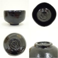 画像6: 佐々木松楽造　黒楽茶碗（共箱） (6)